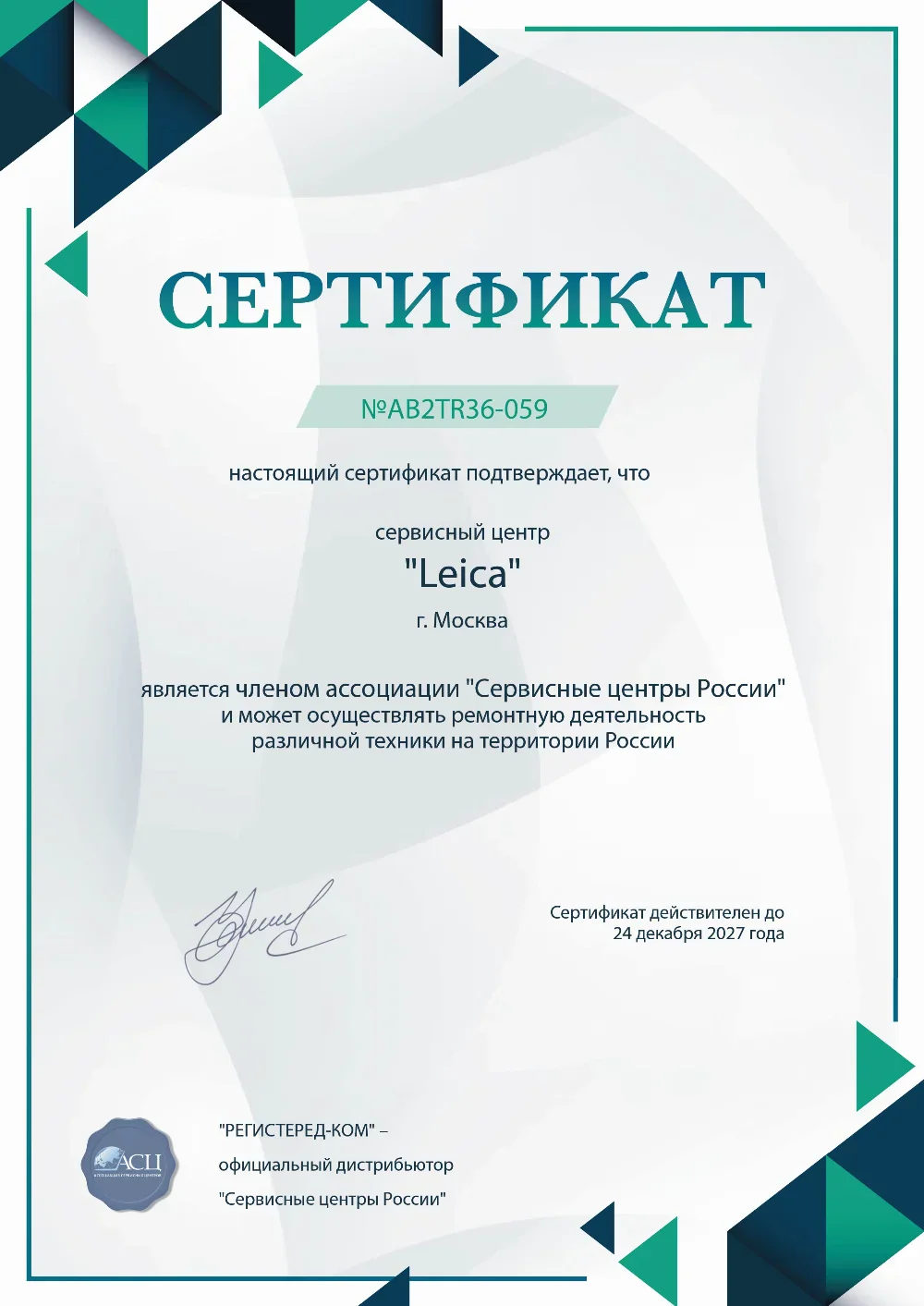 chl.fix-leica.ru Сертификат квалификации сервисного центра по ремонту техники Leica